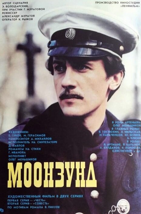 Моонзунд (1988)