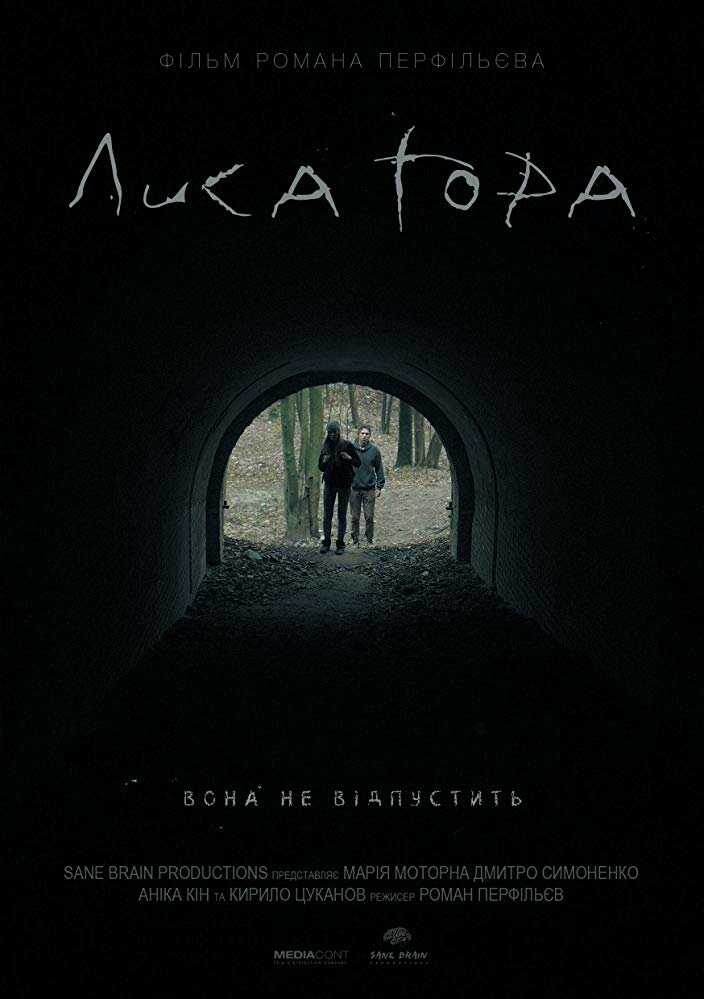 Лысая гора (2018)