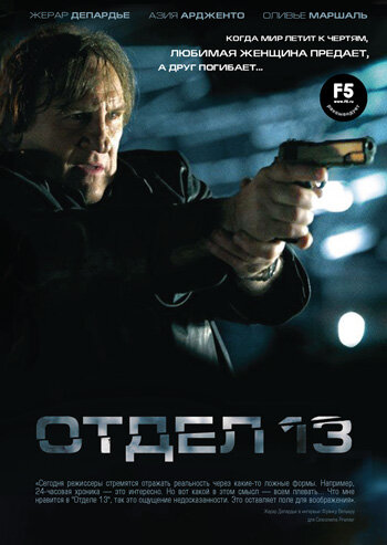 Отдел 13 (2009)