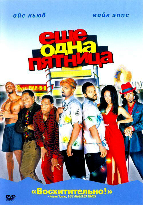 Еще одна пятница (2002)