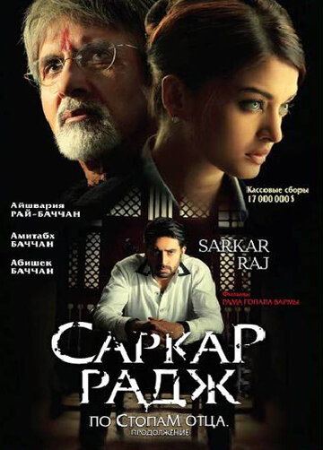 Саркар Радж (2008)