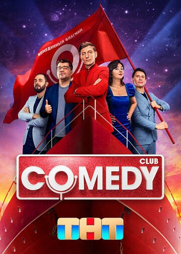 Comedy Club (2005)